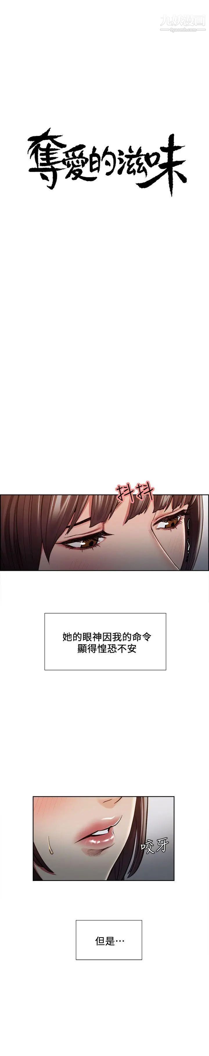 夺爱的滋味第9话-女人的真实面貌