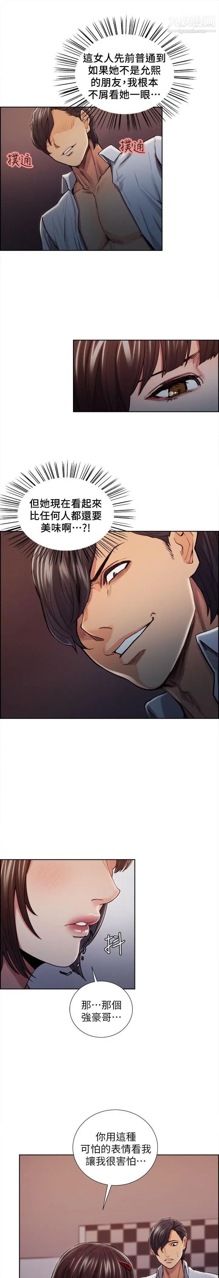 夺爱的滋味第9话-女人的真实面貌