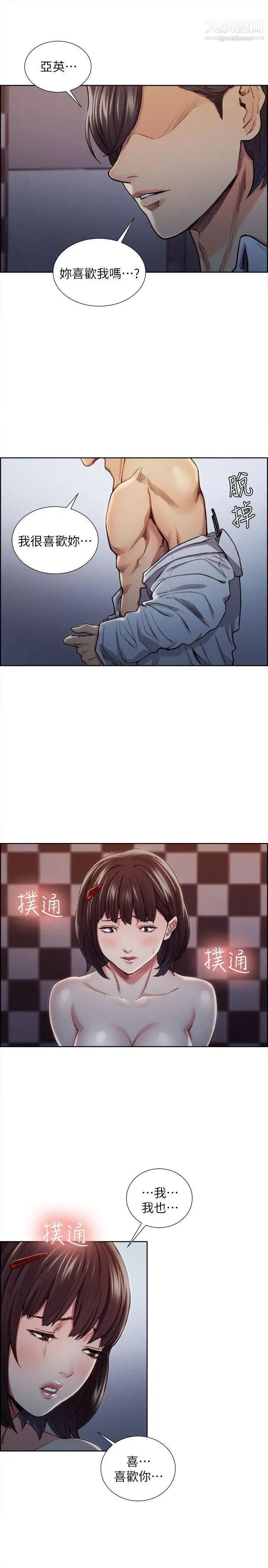 夺爱的滋味第9话-女人的真实面貌