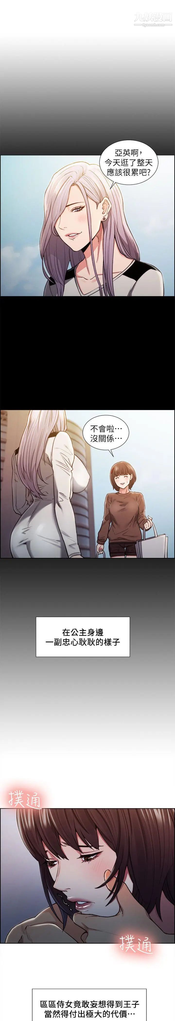 夺爱的滋味第10话-洩慾专用的女人