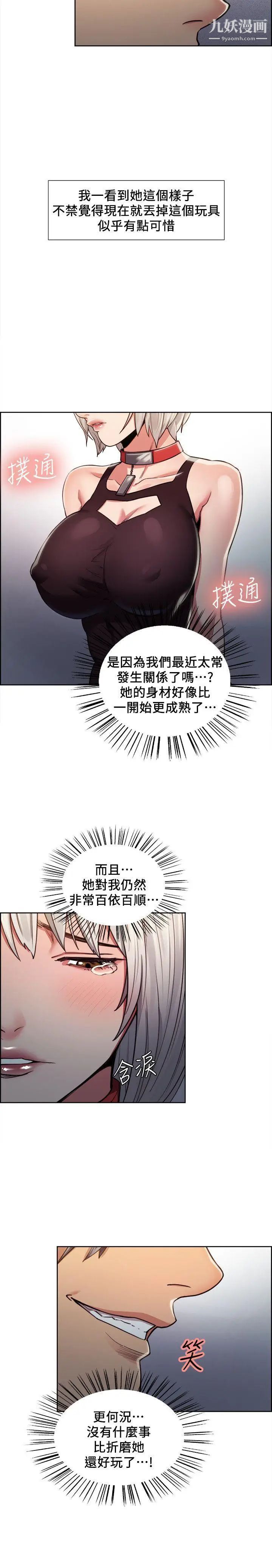 夺爱的滋味第12话-口红胶