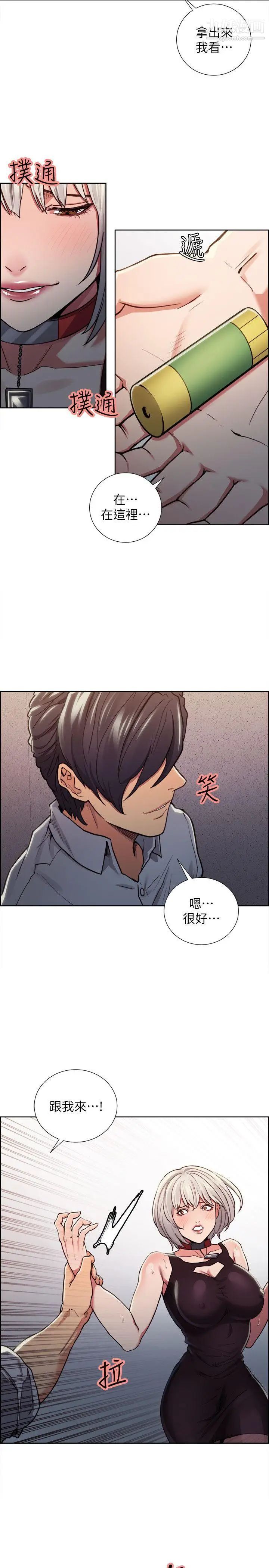 夺爱的滋味第12话-口红胶