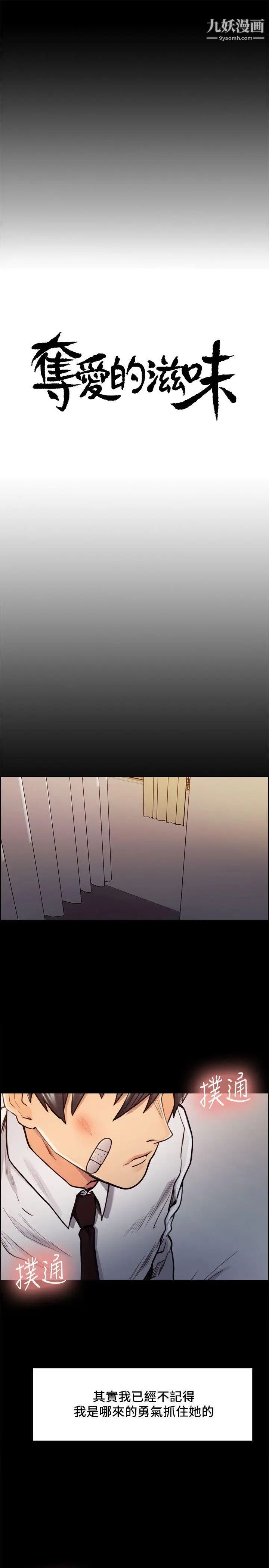 夺爱的滋味第15话-我们现在还是学生呀