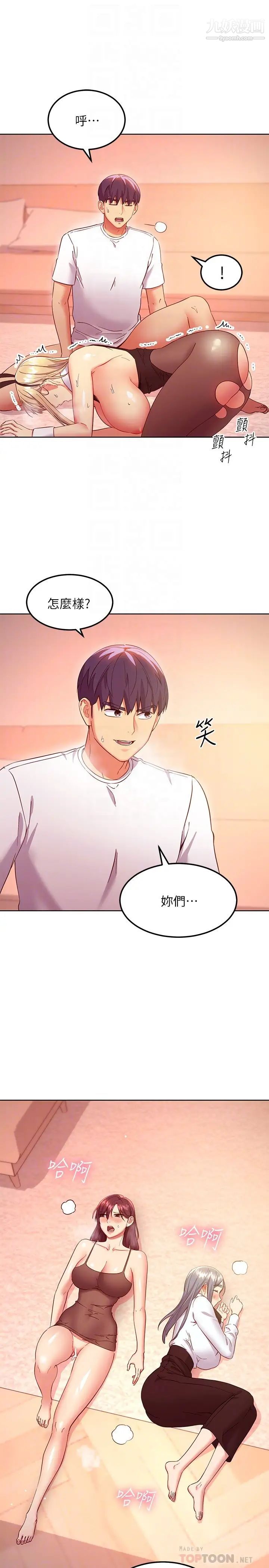 继母的朋友们第118话-继母的朋友们甜美的滋味