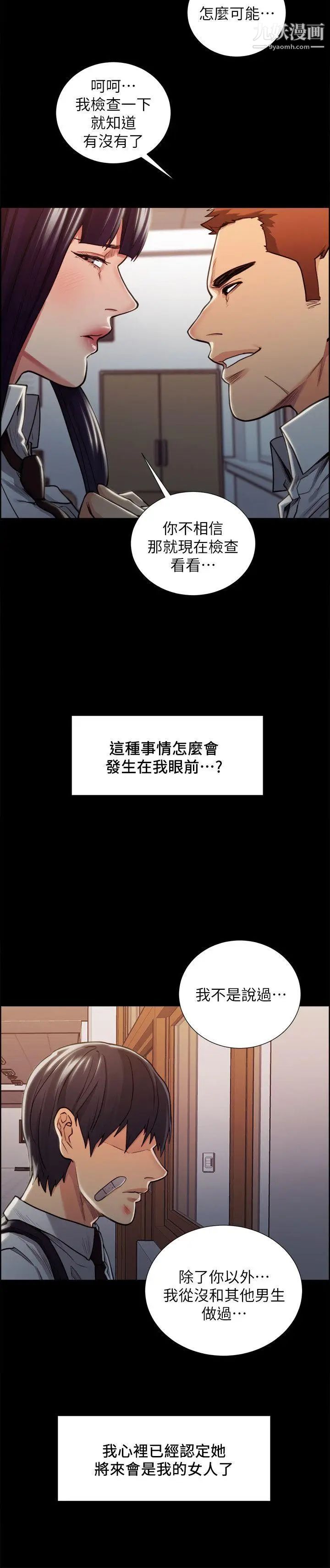 夺爱的滋味第16话-毕业之后的第一次