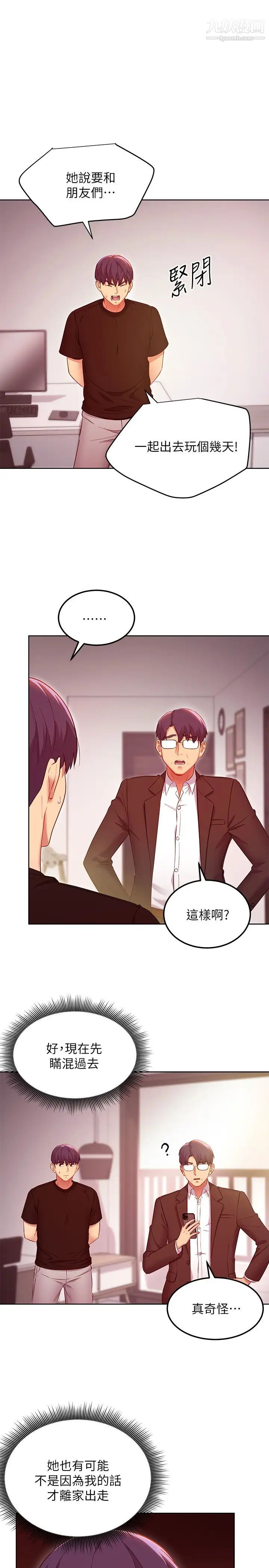 继母的朋友们第119话-不管哪个身分我都不够格