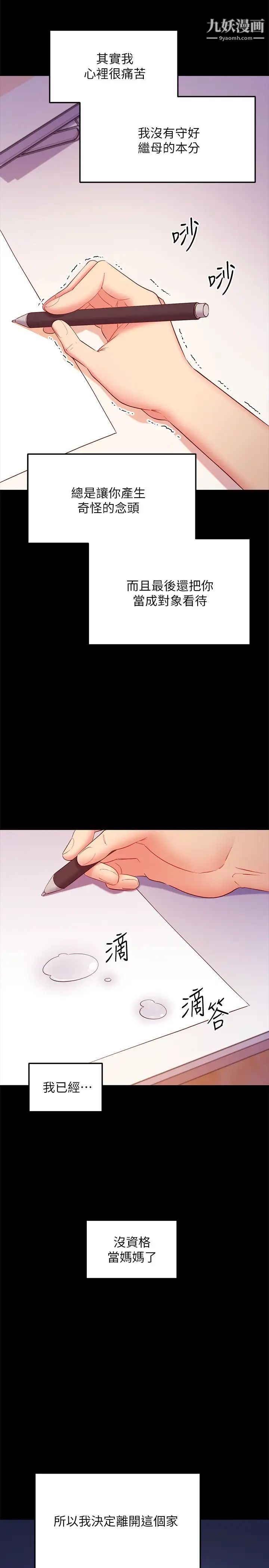 继母的朋友们第119话-不管哪个身分我都不够格