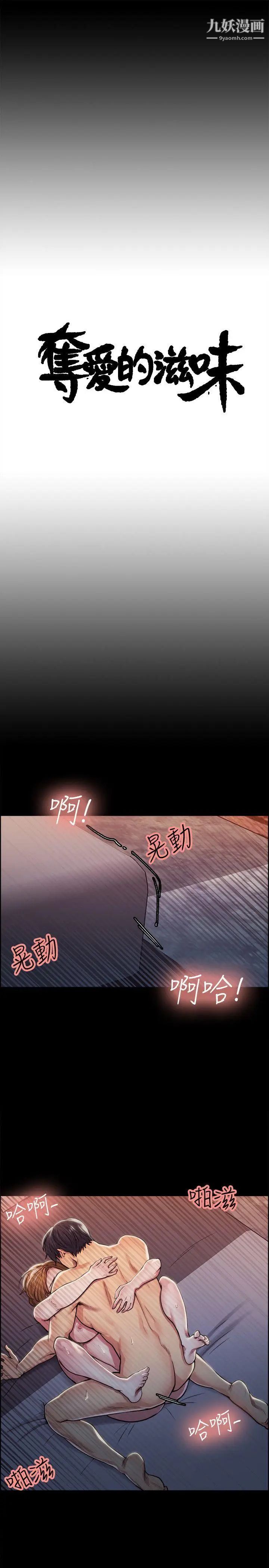 夺爱的滋味第17话-全新的刺激