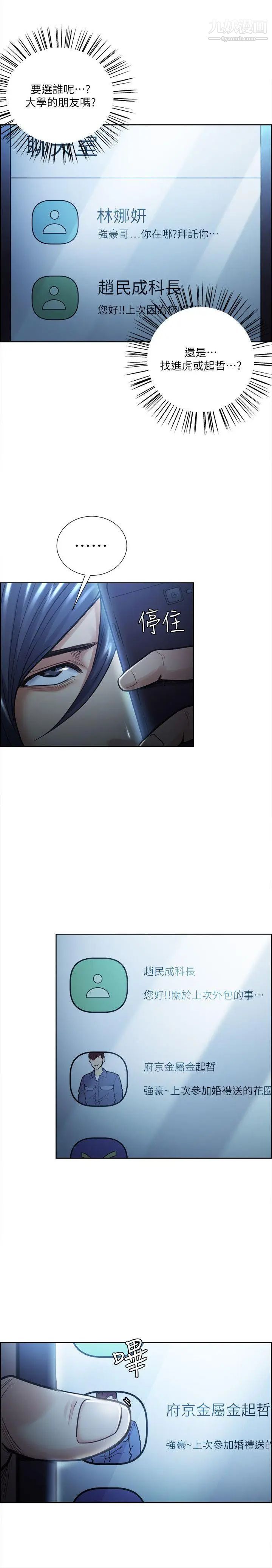 夺爱的滋味第20话-偷看女儿的女友妈妈