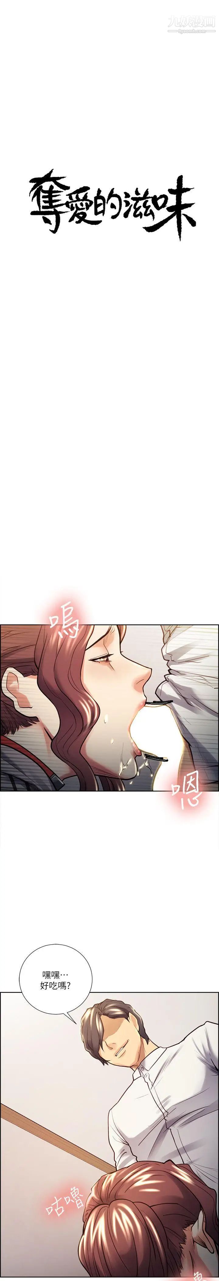 夺爱的滋味第21话-准女婿的老二