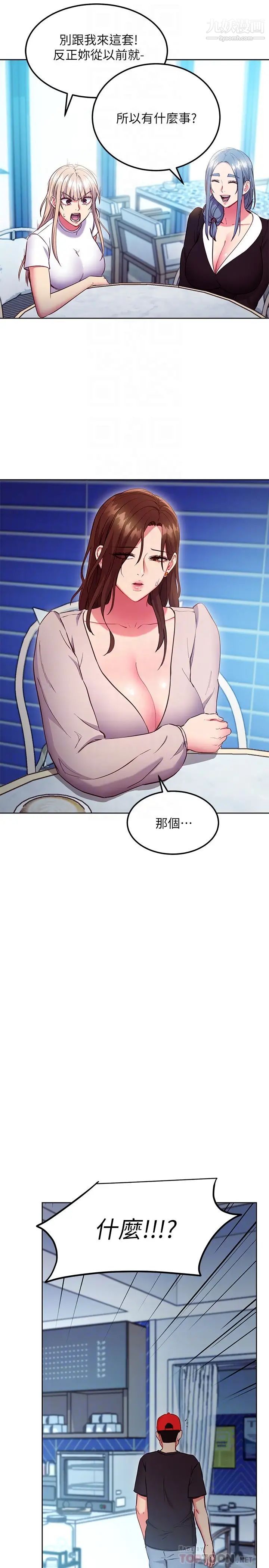 继母的朋友们第123话-互相炫耀战绩的女人们