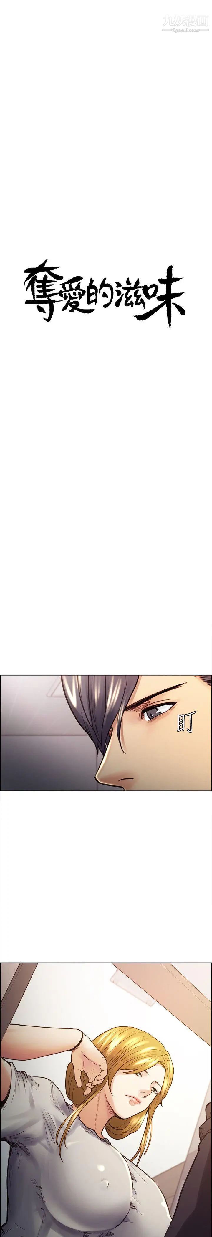 夺爱的滋味第22话-挚友的老婆，美真