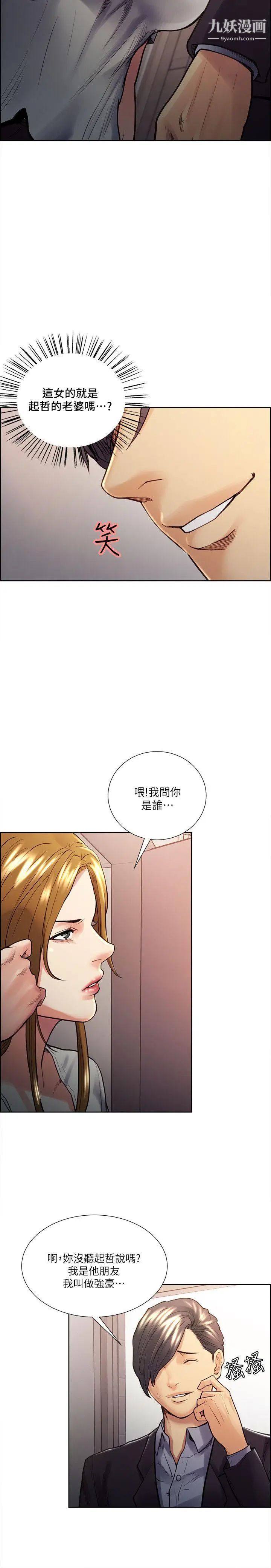 夺爱的滋味第22话-挚友的老婆,美真