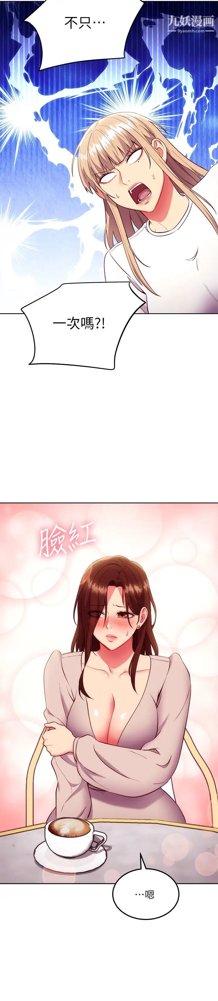 继母的朋友们第123话-互相炫耀战绩的女人们