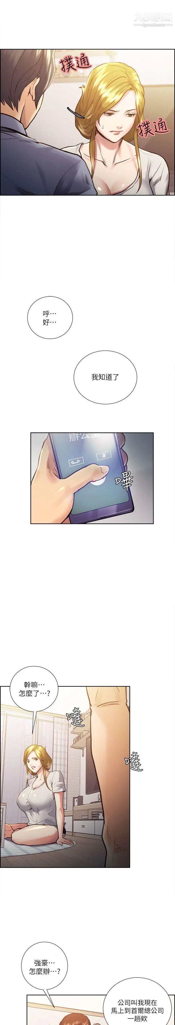 夺爱的滋味第22话-挚友的老婆，美真