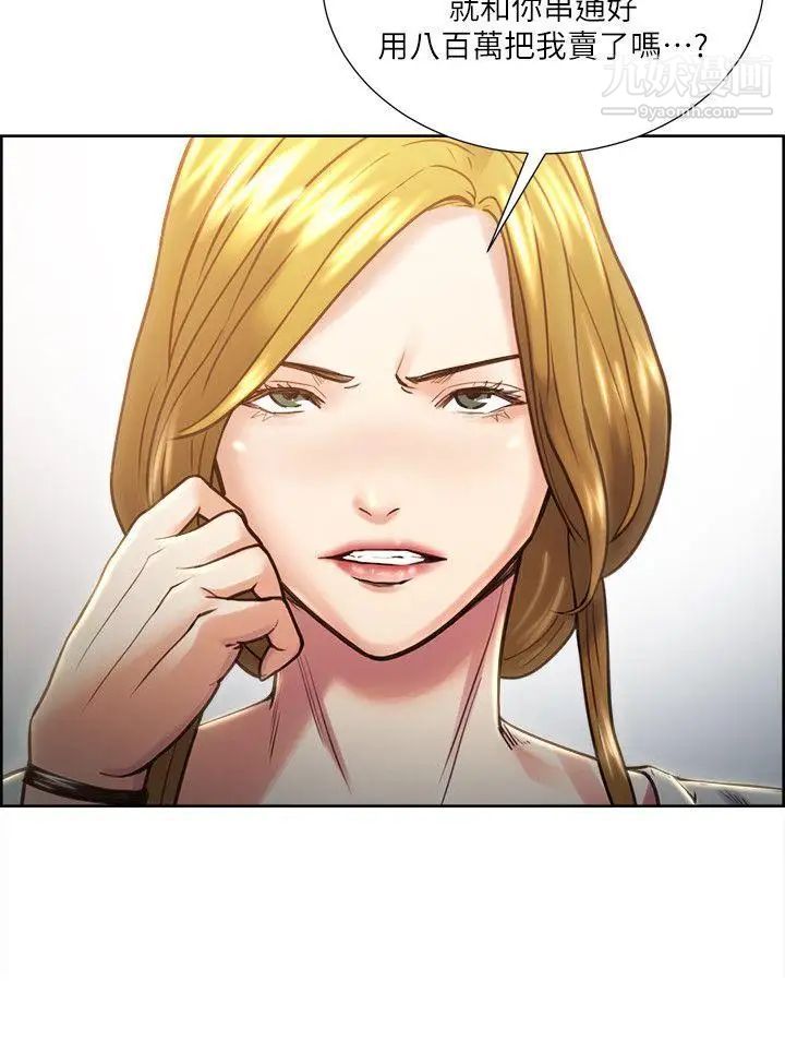 夺爱的滋味第23话-少装高贵瞭，嚐嚐吧