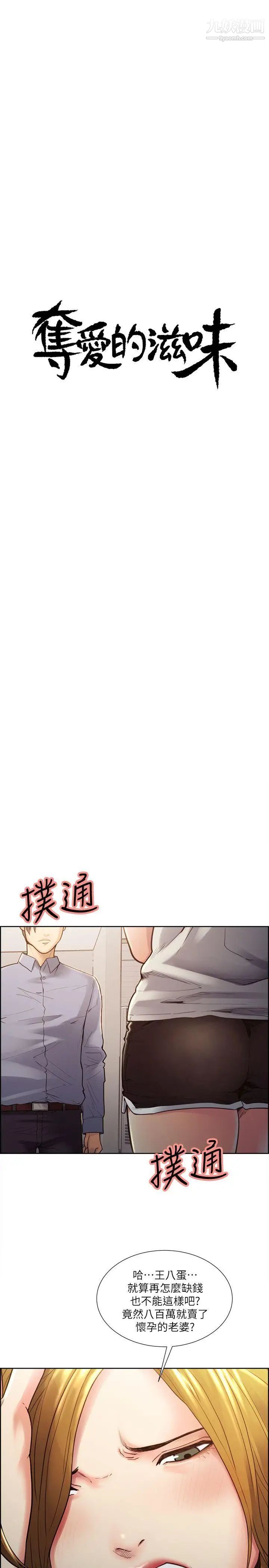 夺爱的滋味第23话-少装高贵瞭,嚐嚐吧
