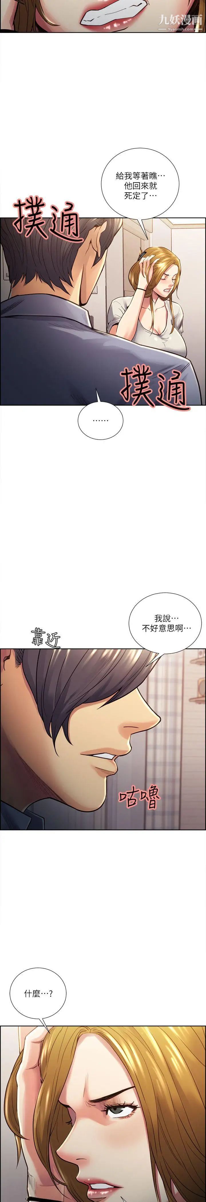 夺爱的滋味第23话-少装高贵瞭,嚐嚐吧