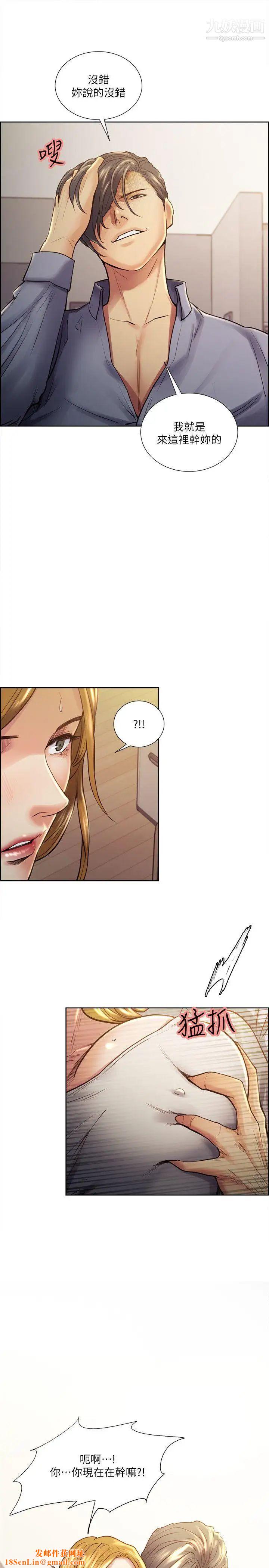 夺爱的滋味第23话-少装高贵瞭，嚐嚐吧