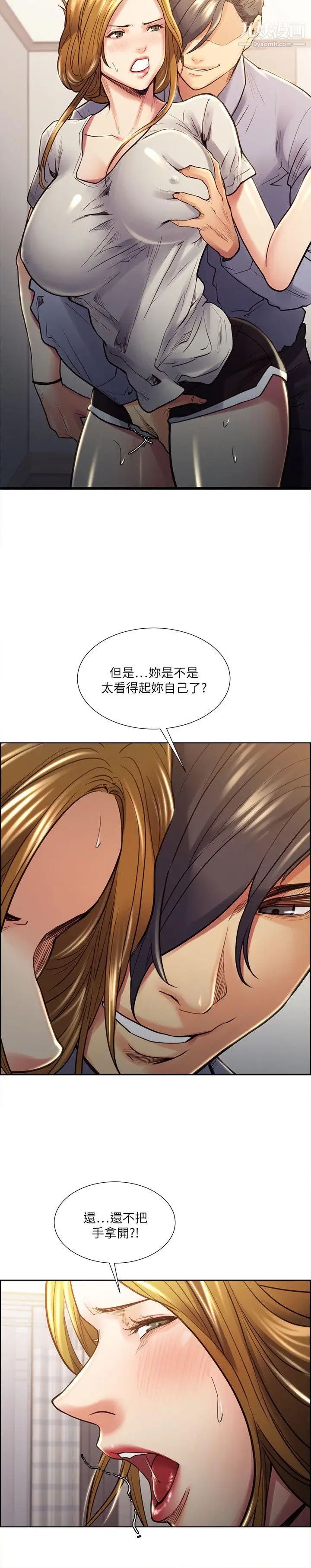 夺爱的滋味第23话-少装高贵瞭,嚐嚐吧