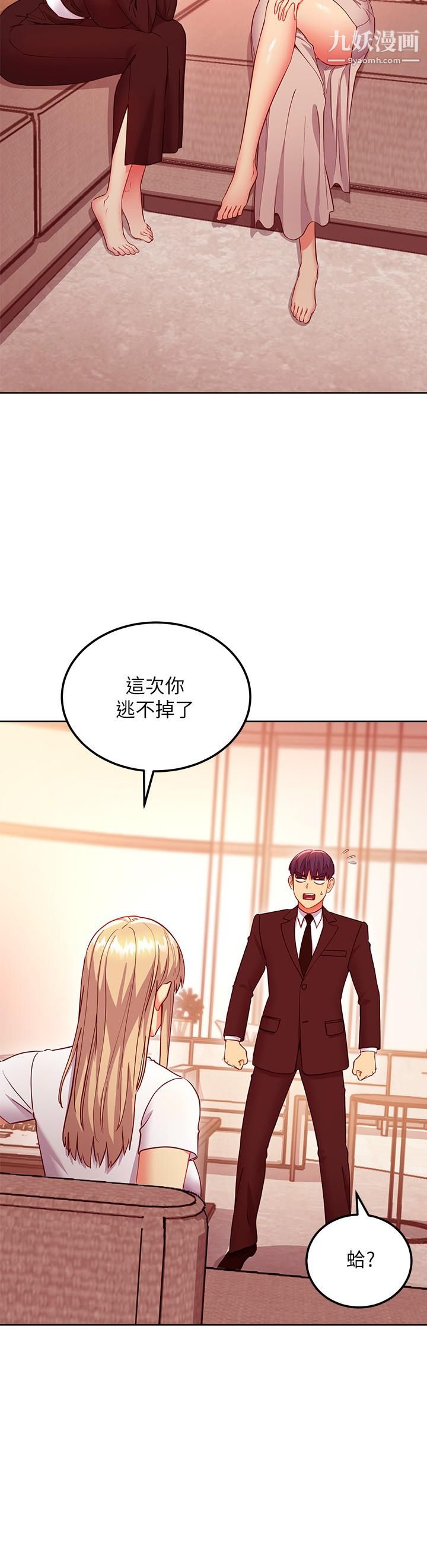 继母的朋友们第124话-我们四个你最喜欢谁?