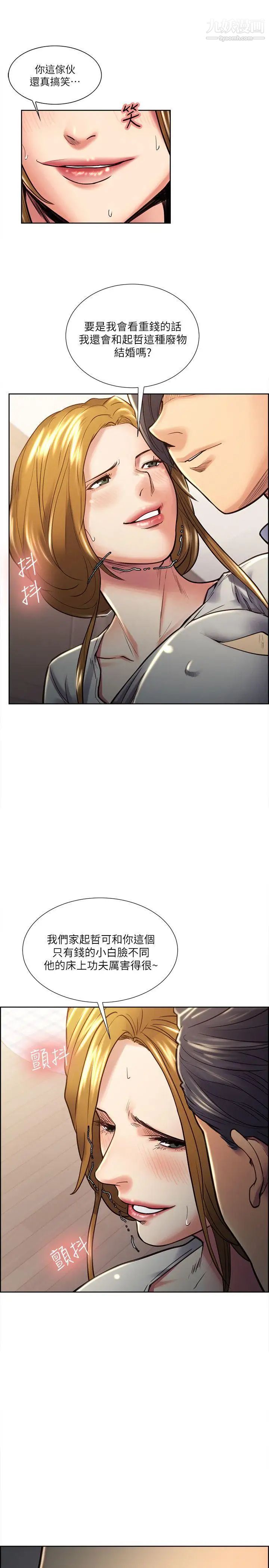 夺爱的滋味第23话-少装高贵瞭,嚐嚐吧