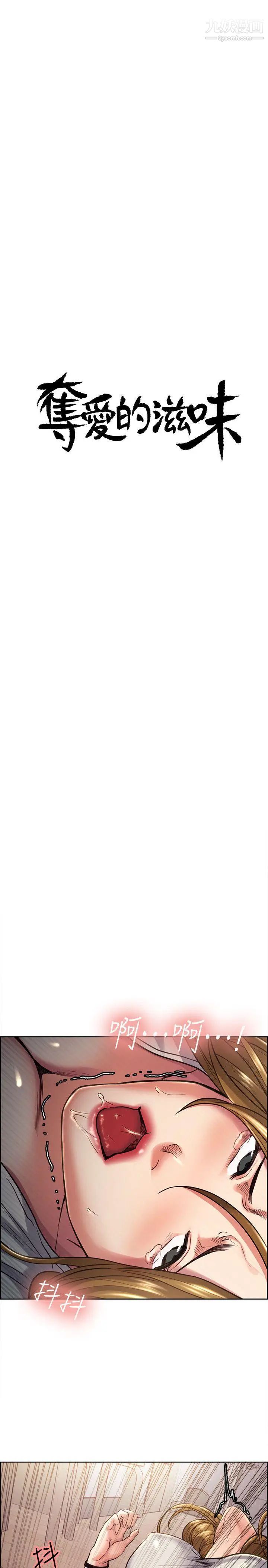 夺爱的滋味第25话-美真的弱点