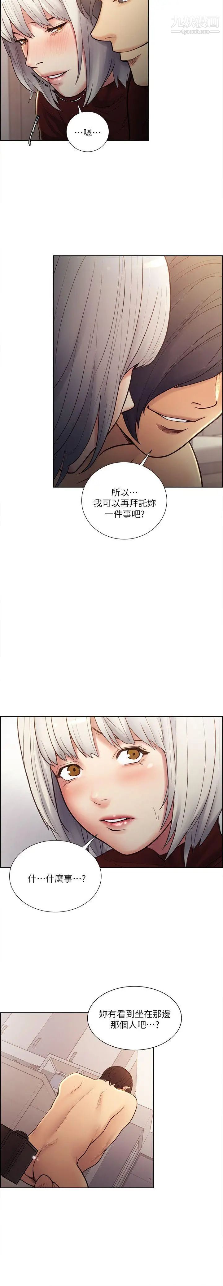 夺爱的滋味第31话-色色的自我介绍