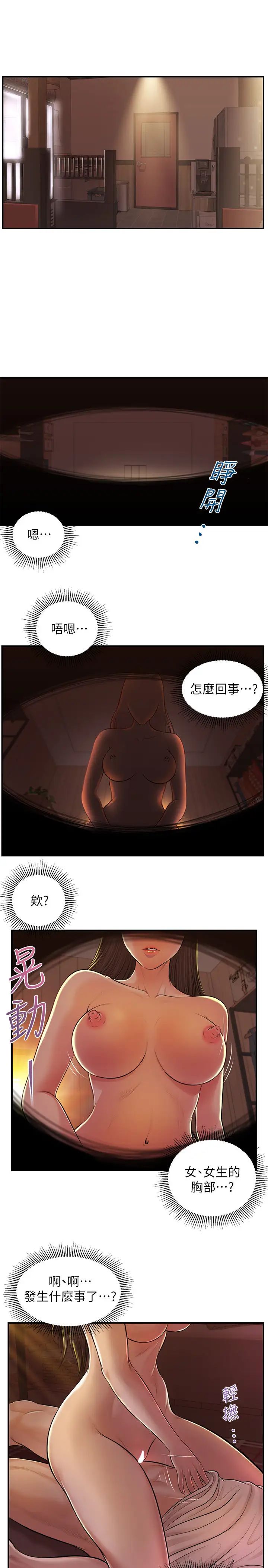 纯情的崩坏第2话-在餐厅的小仓库里做…