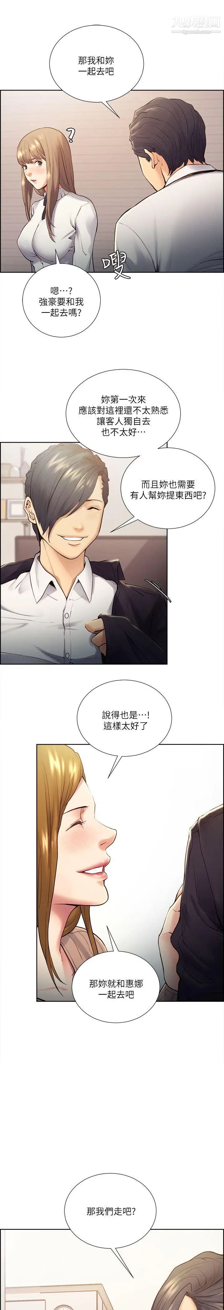 夺爱的滋味第33话-以强豪为赌註的禁忌赌局