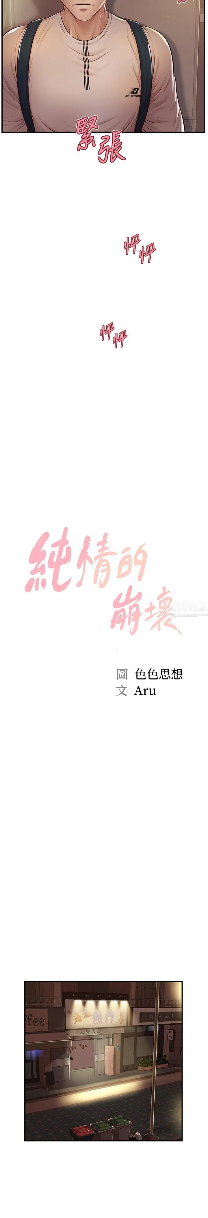 纯情的崩坏第3话-学长可以去你家吗?