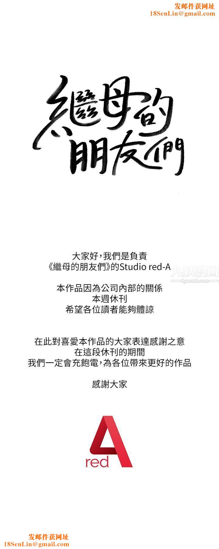 继母的朋友们休刊公告2