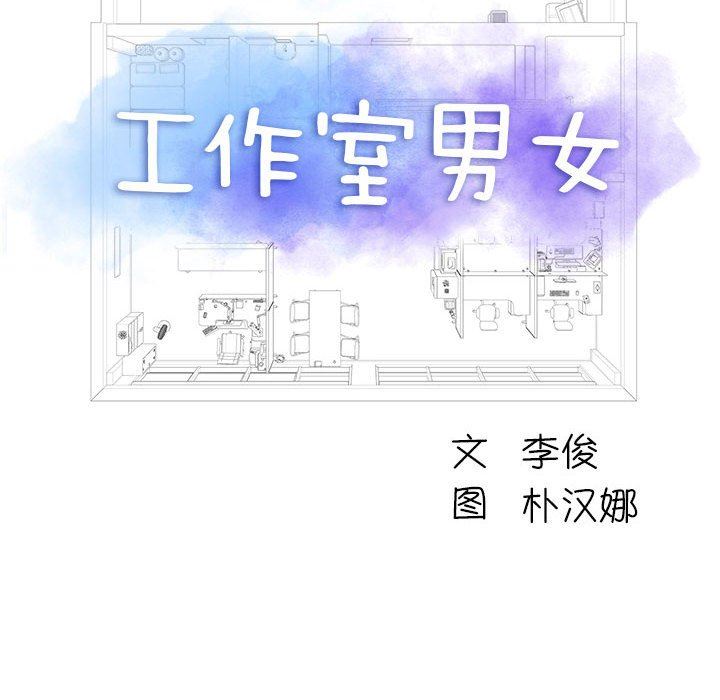 工作室男女第11话