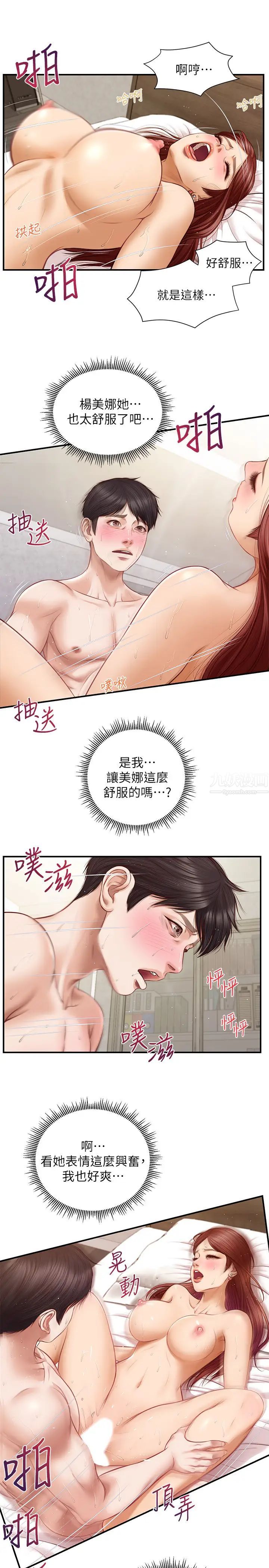 纯情的崩坏第7话-再一下下,就让你内射