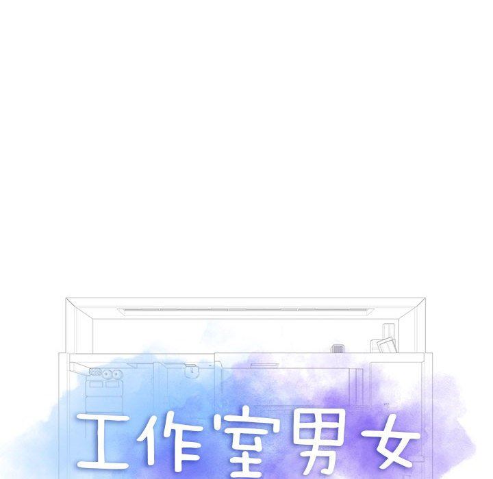 工作室男女第12話