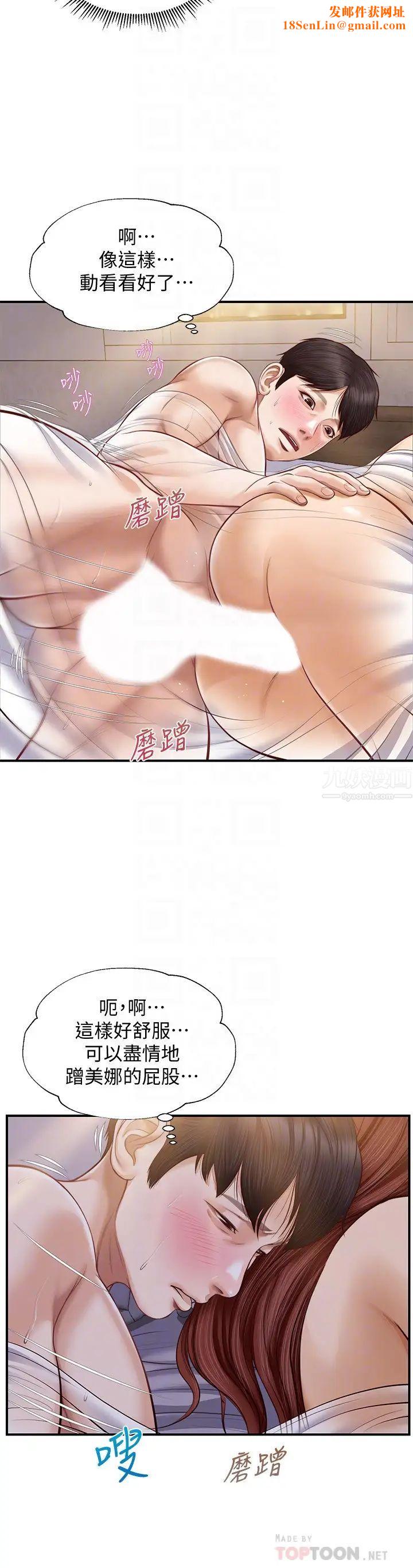 纯情的崩坏第8话-学长顶得我好舒服