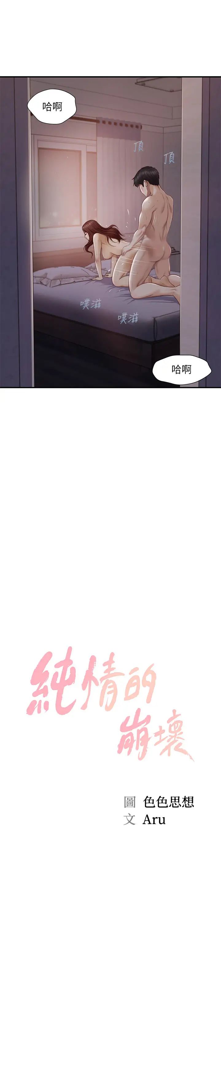 纯情的崩坏第9话-两个人的专属秘密