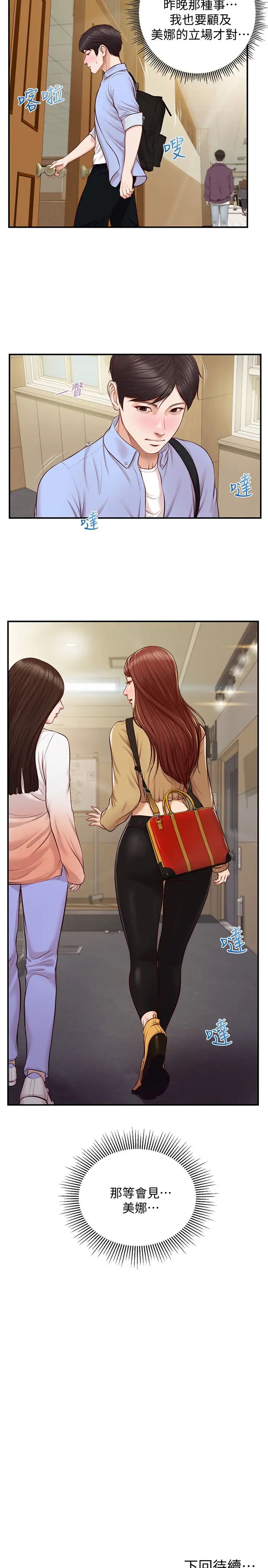 纯情的崩坏第9话-两个人的专属秘密