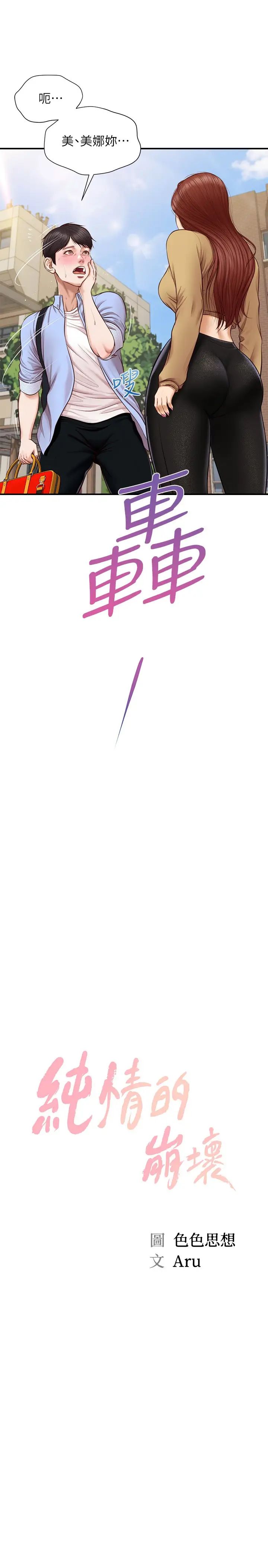 纯情的崩坏第11话-偶然的一夜情?