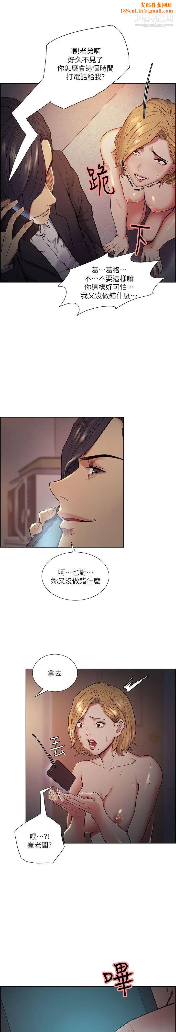 夺爱的滋味第43话-隻要是你的女人，我就不放过