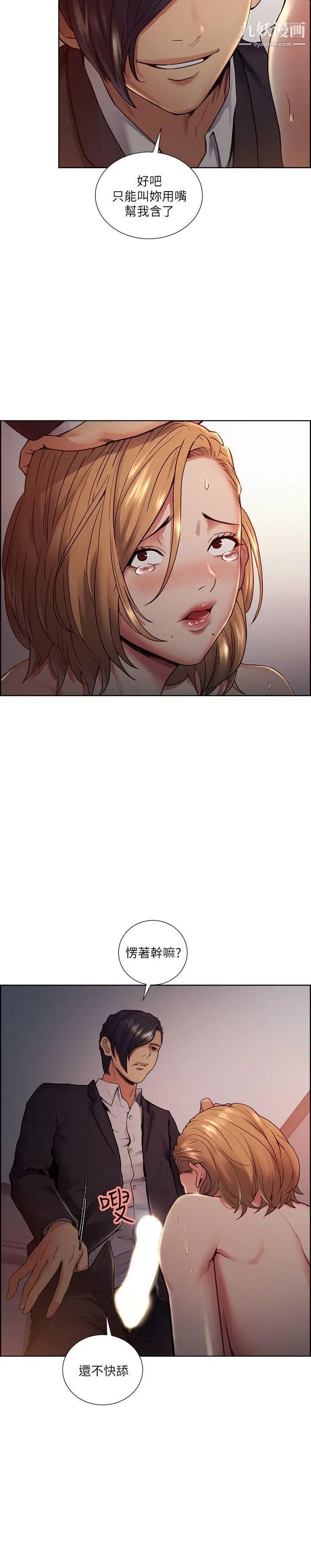 夺爱的滋味第43话-隻要是你的女人，我就不放过