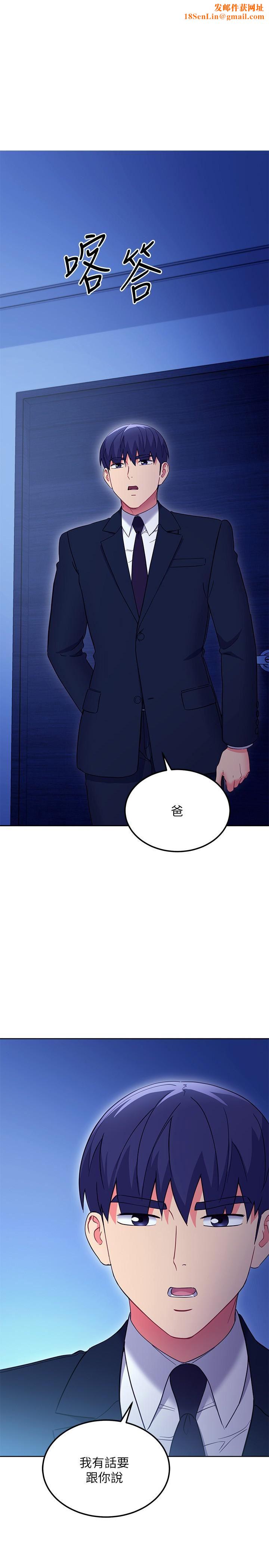 继母的朋友们第144话-爸，我要结婚瞭