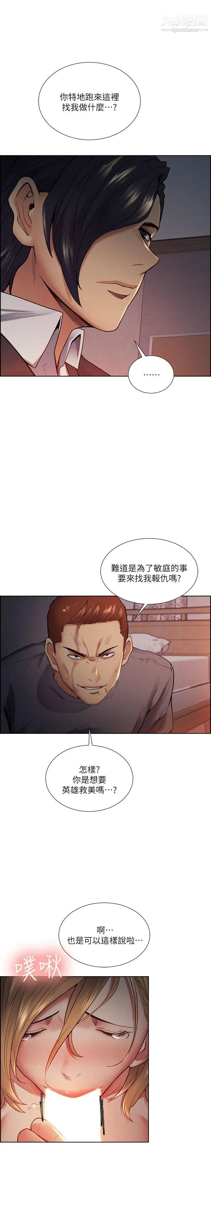 夺爱的滋味第43话-隻要是你的女人，我就不放过