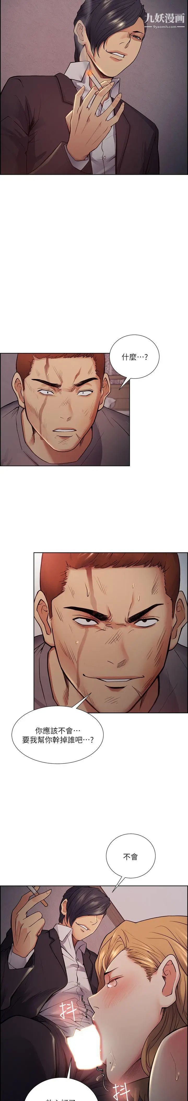 夺爱的滋味第43话-隻要是你的女人，我就不放过