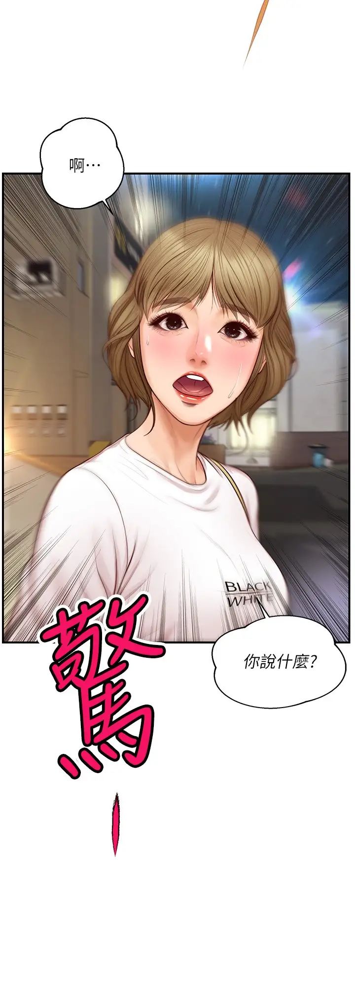 纯情的崩坏第12话-她该不会像昨晚那样…?