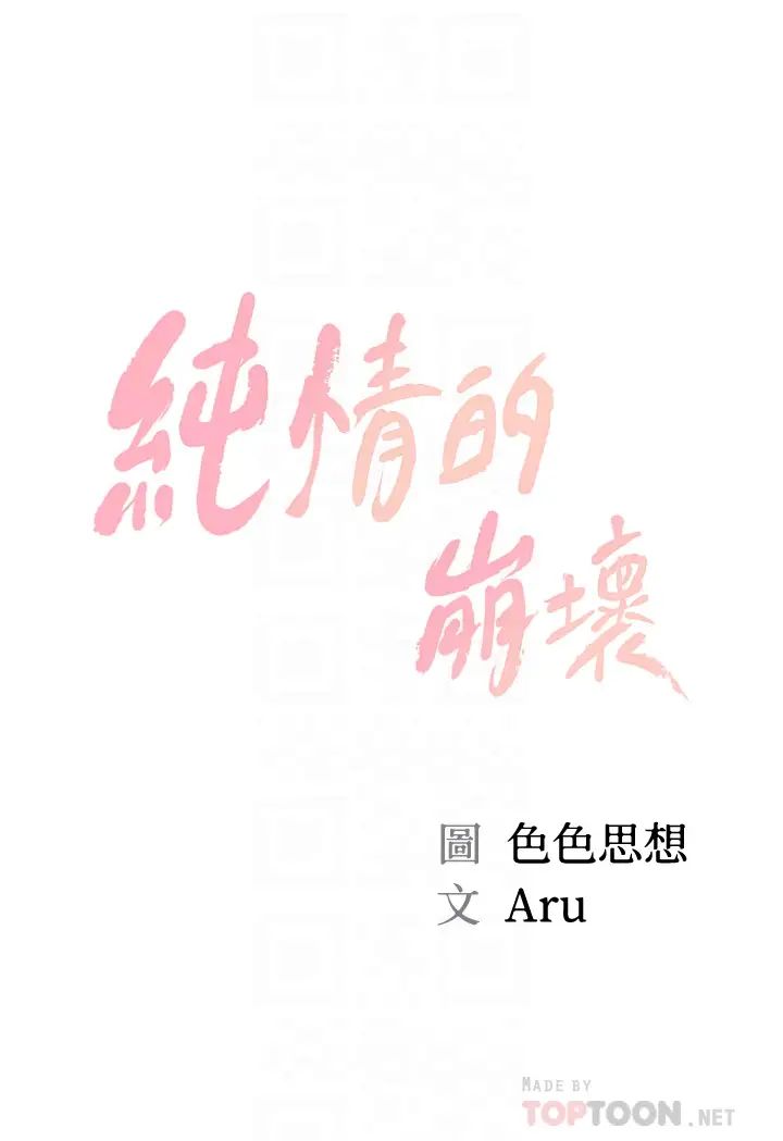 纯情的崩坏第13话-美娜难以捉摸的心