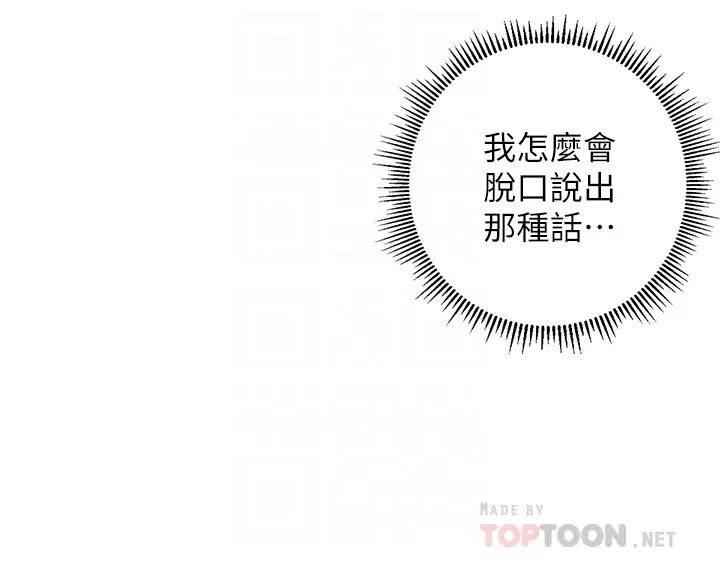 纯情的崩坏第13话-美娜难以捉摸的心