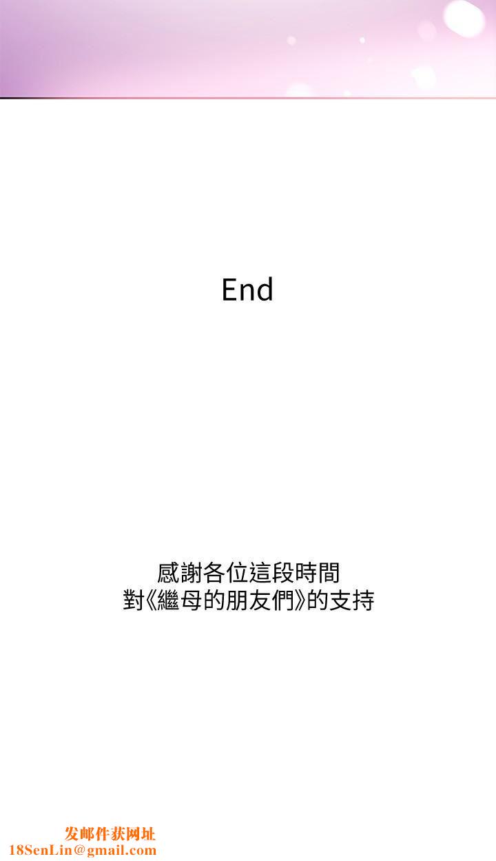 继母的朋友们第147话-最终话-永远过着幸福快乐的生活