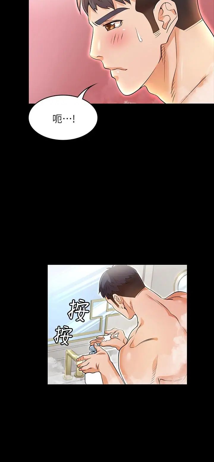 交换游戏第1话-难以抵挡的诱惑