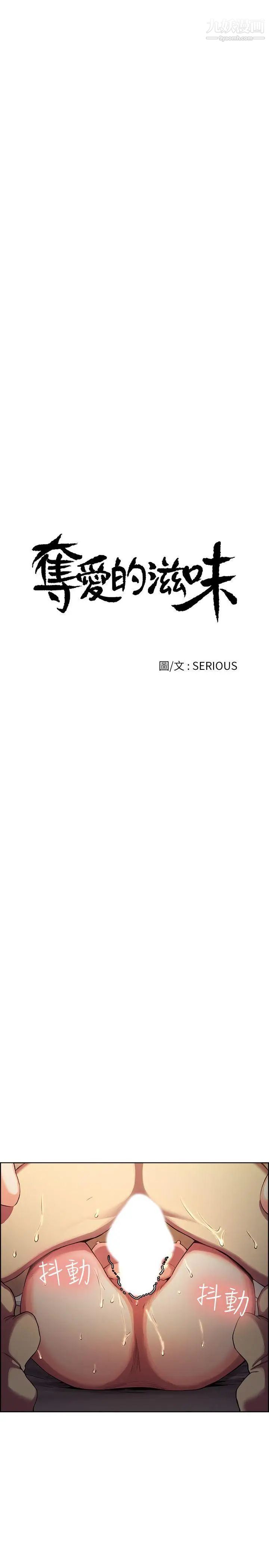 夺爱的滋味第50话-竟敢跟我老婆…